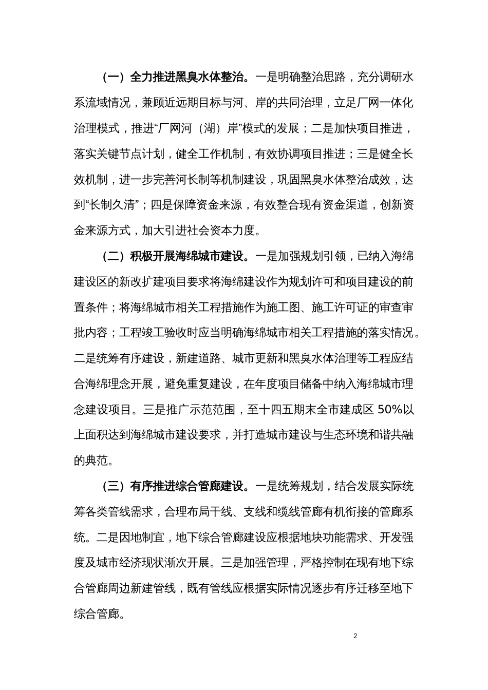 ＸＸ市统筹推进城市黑臭水体治理与海绵城市、地下综合管廊、生活垃圾分类治理的实施意见_第2页