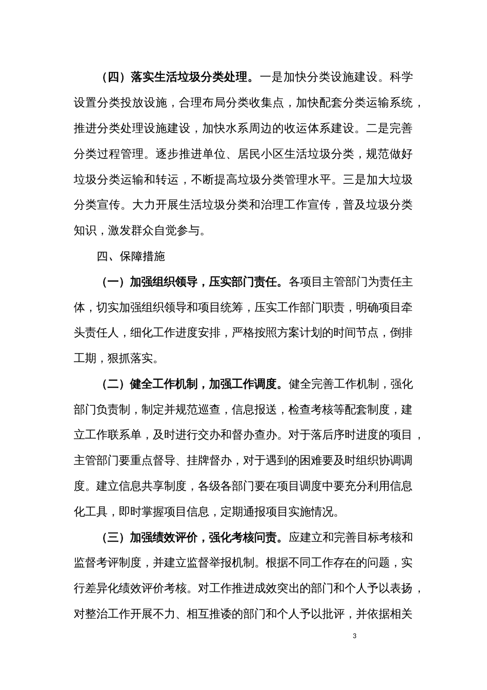 ＸＸ市统筹推进城市黑臭水体治理与海绵城市、地下综合管廊、生活垃圾分类治理的实施意见_第3页