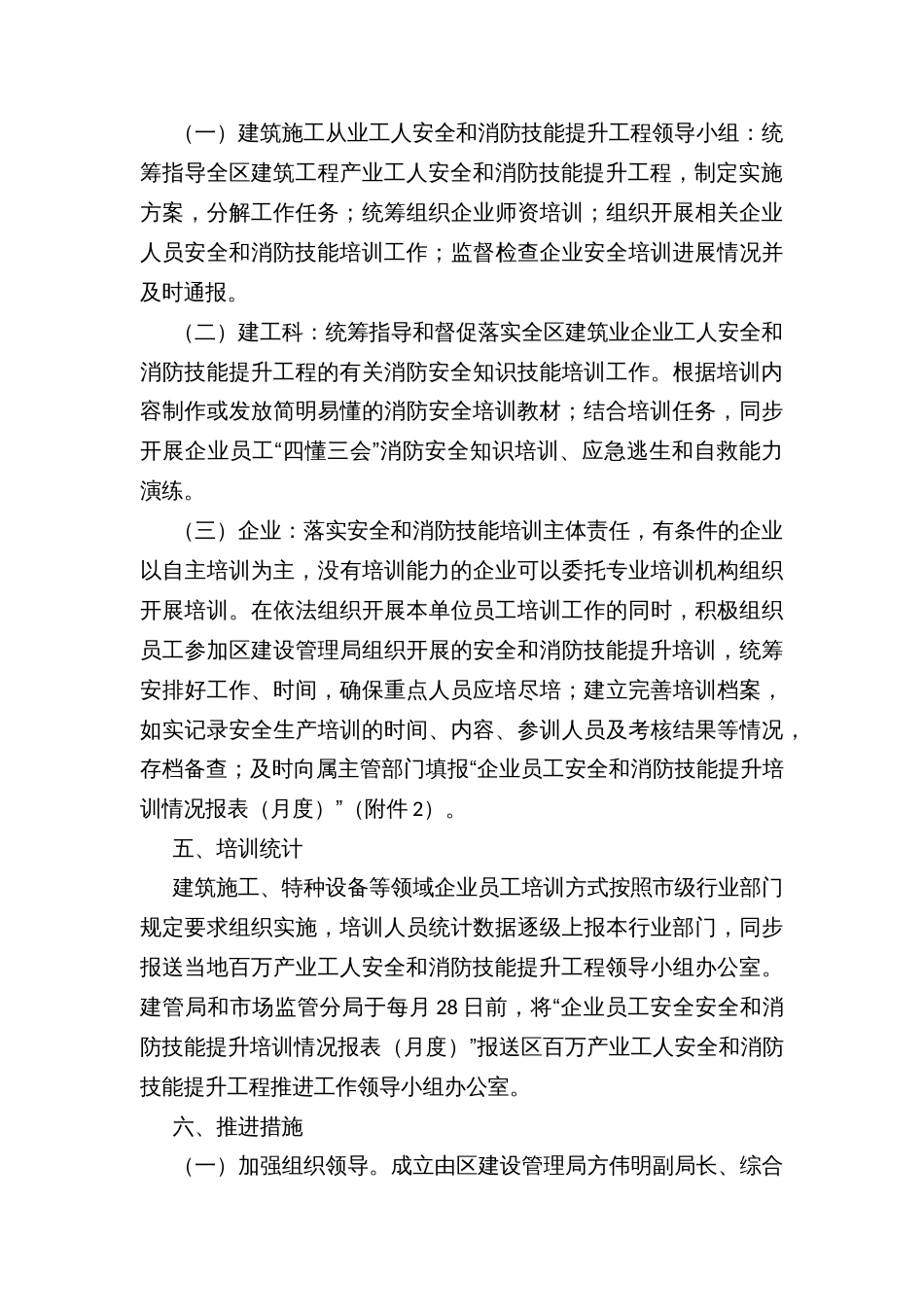 保税区（出口加工区）建筑施工从业人员安全和消防技能提升工程实施方案_第3页