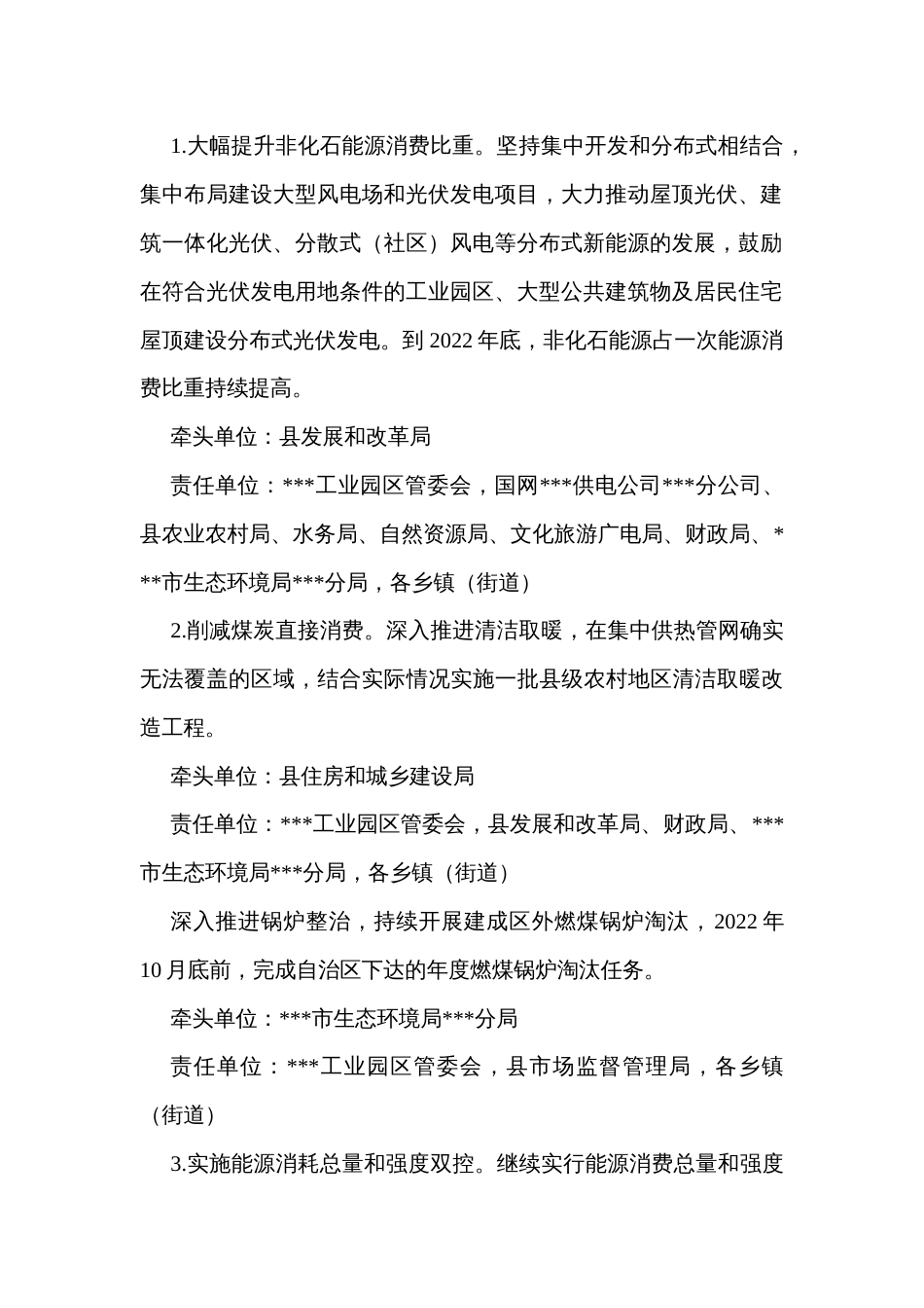 2022年应对气候变化工作实施方案_第2页