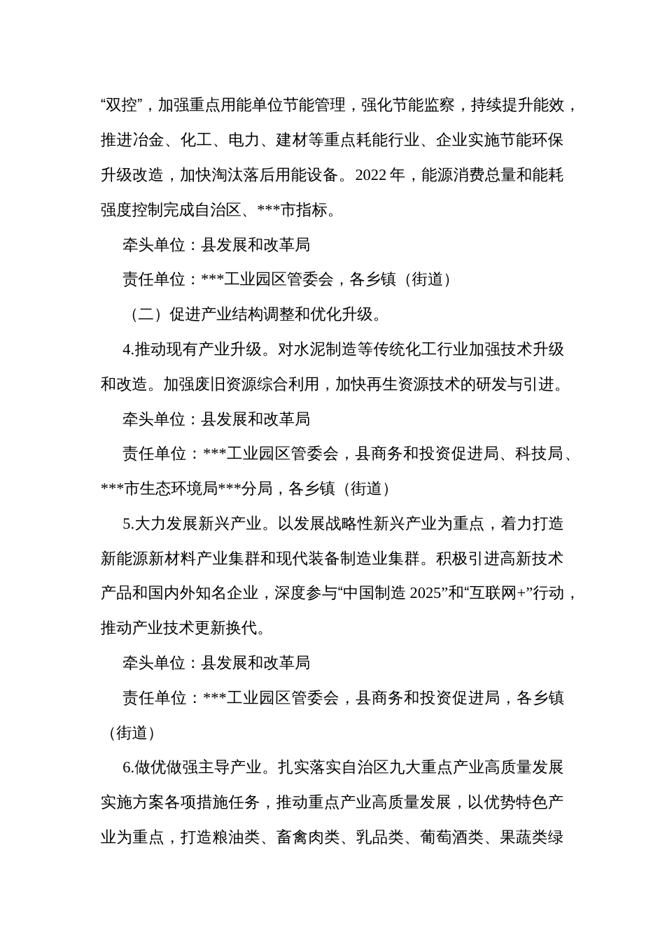 2022年应对气候变化工作实施方案_第3页