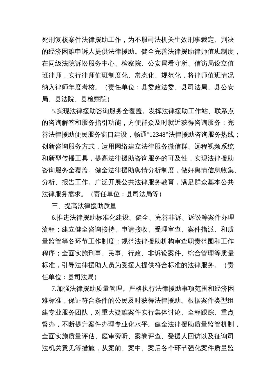 Ｘ县完善法律援助制度的实施意见_第3页