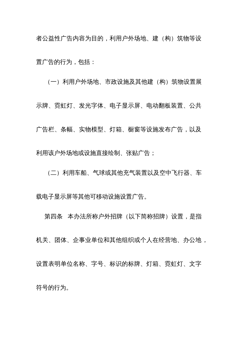 城区户外广告设施设置管理办法_第2页