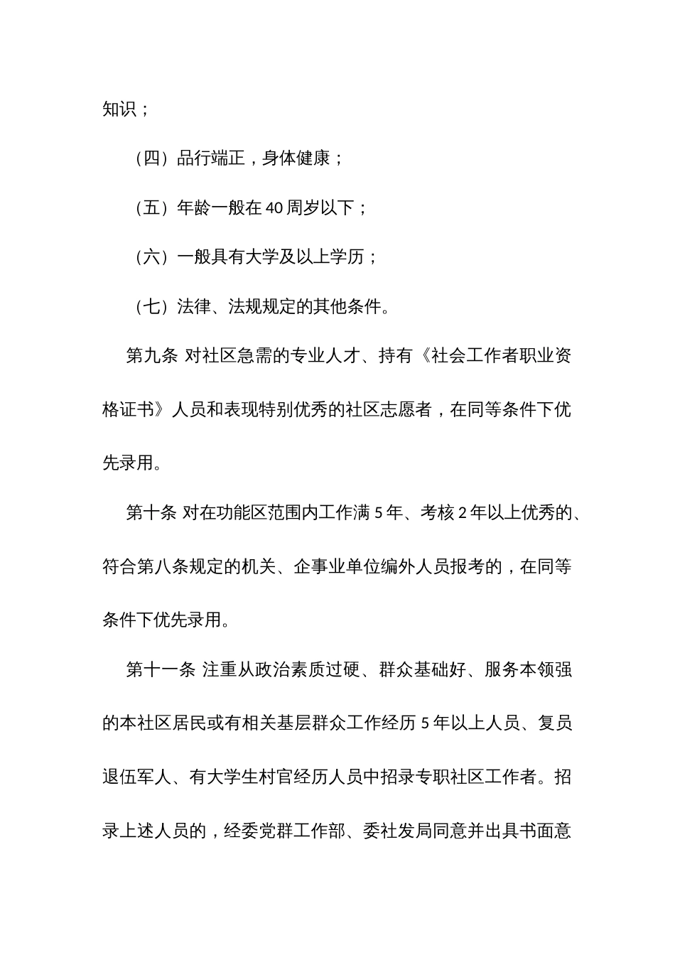 城市专职社区工作者招录实施细则_第3页