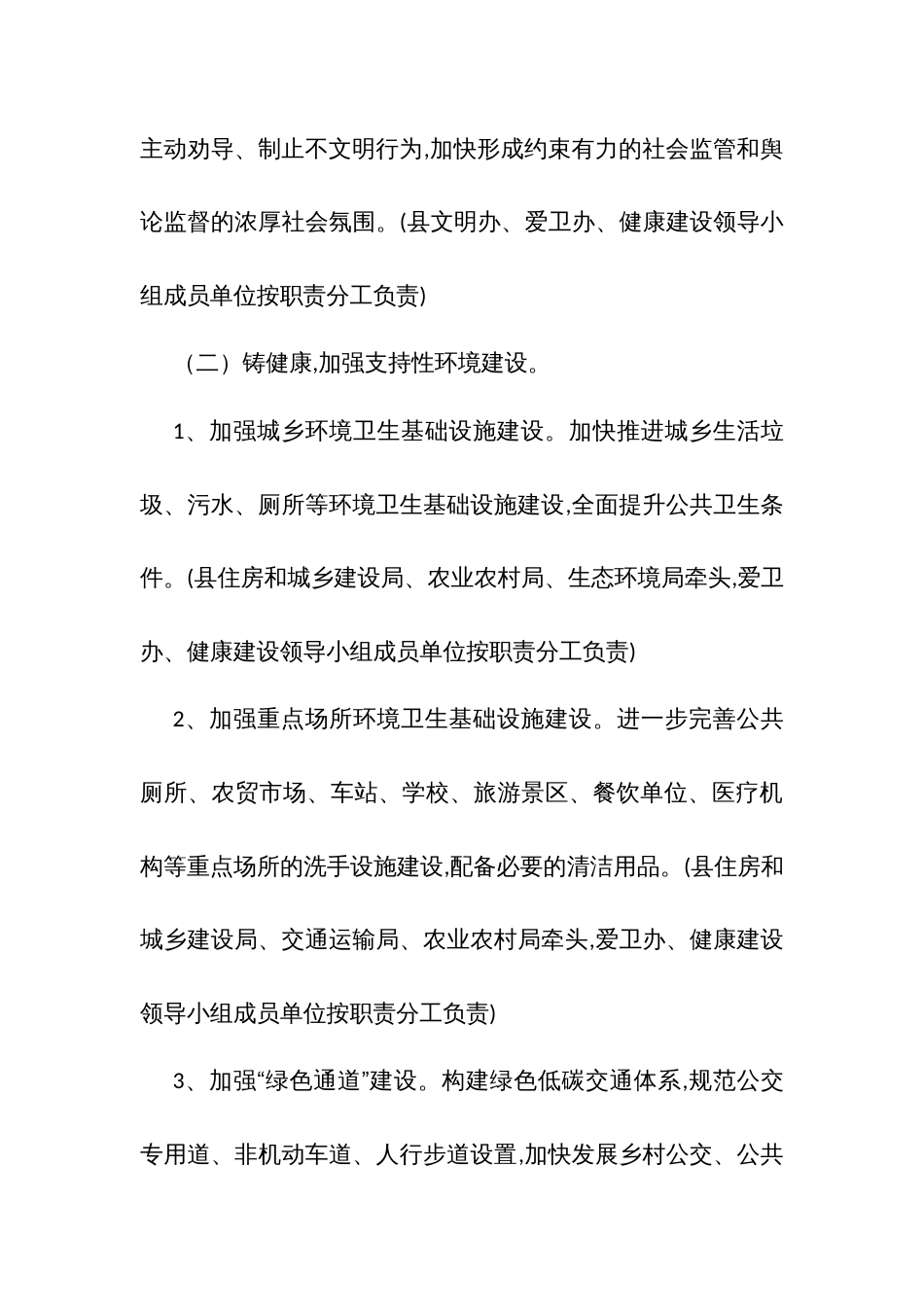 开展文明健康绿色环保生活方式活动实施方案_第3页