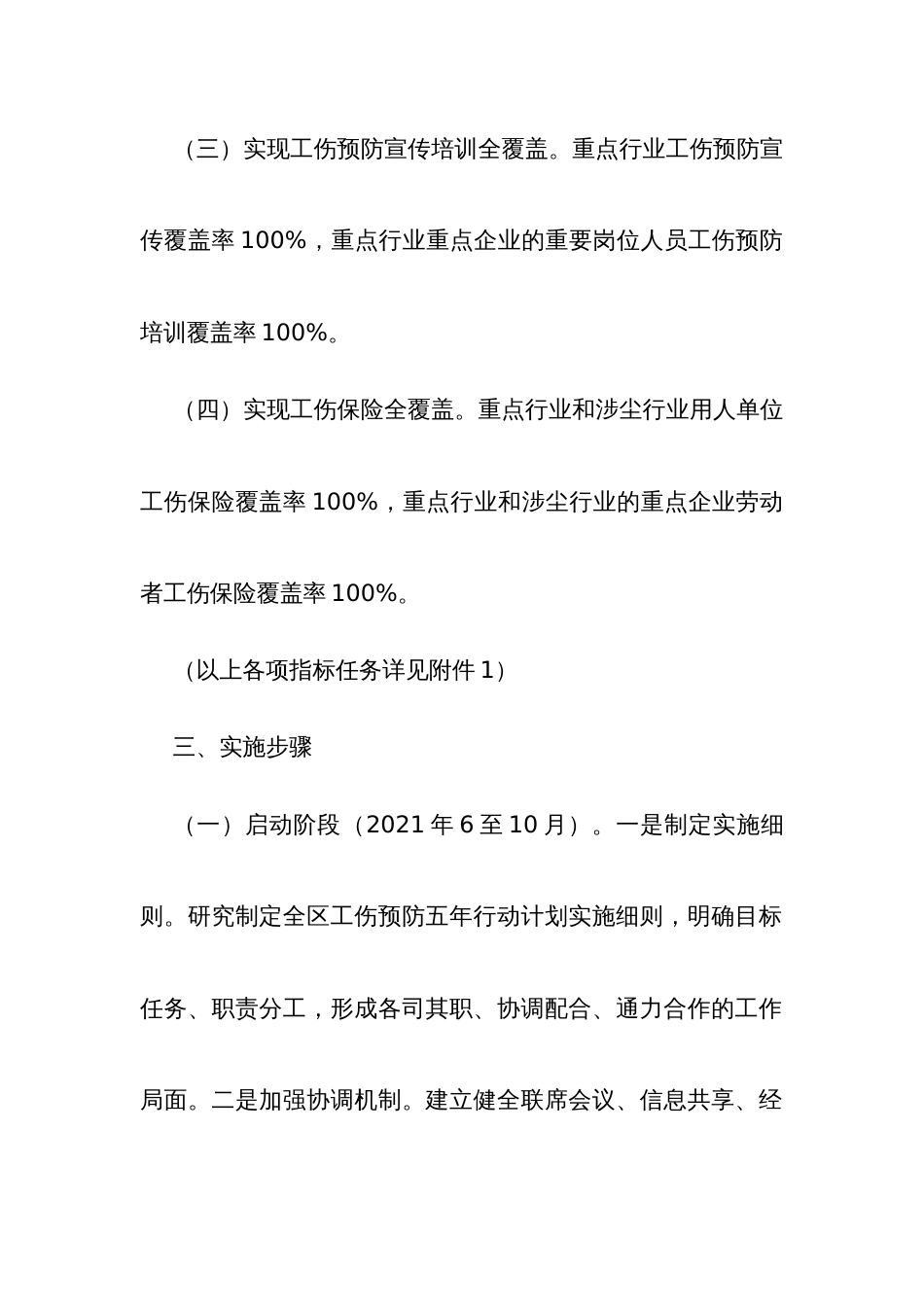 工伤预防五年行动计划（2021—2025年）实施细则_第3页