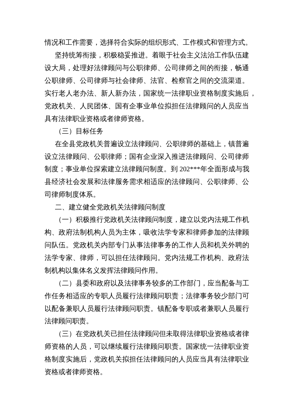 Ｘ县推行法律顾问制度和公职律师公司律师制度的实施方案_第2页