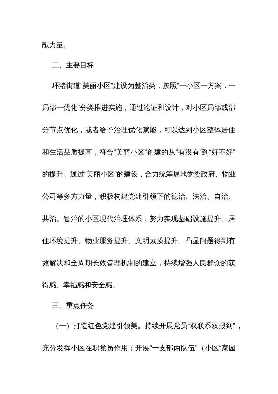 “美丽小区”建设实施方案_第2页