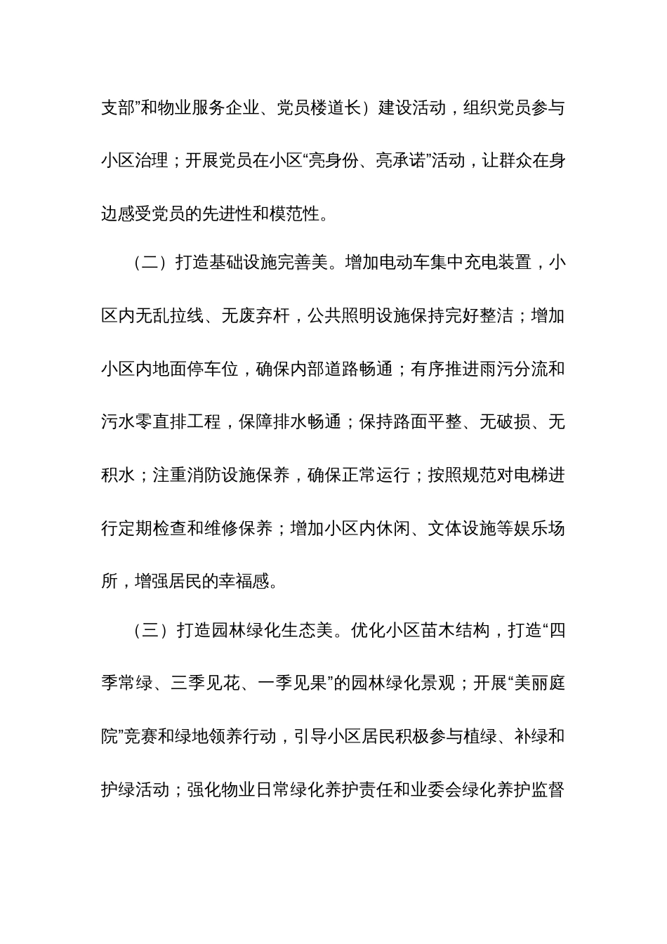 “美丽小区”建设实施方案_第3页