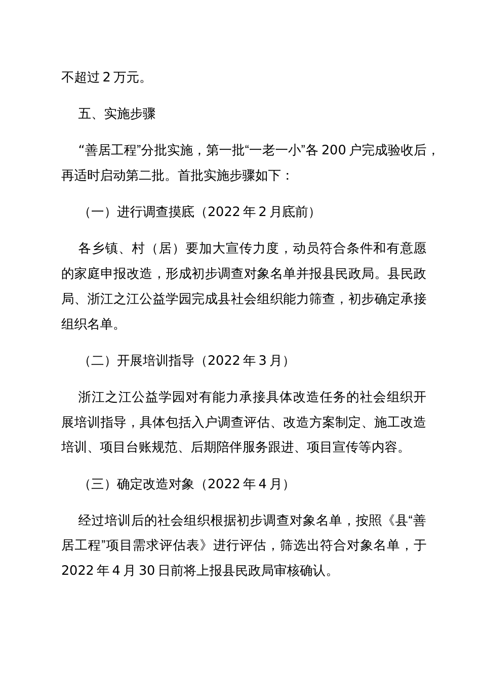 低收入家庭“善居工程”实施方案_第3页