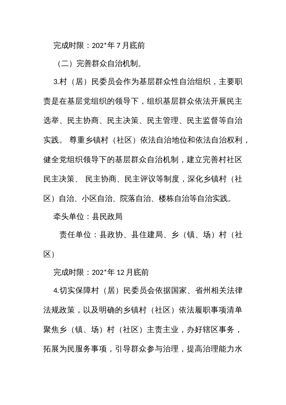 建立村（社）工作事项准入备案制度实施方案_第3页