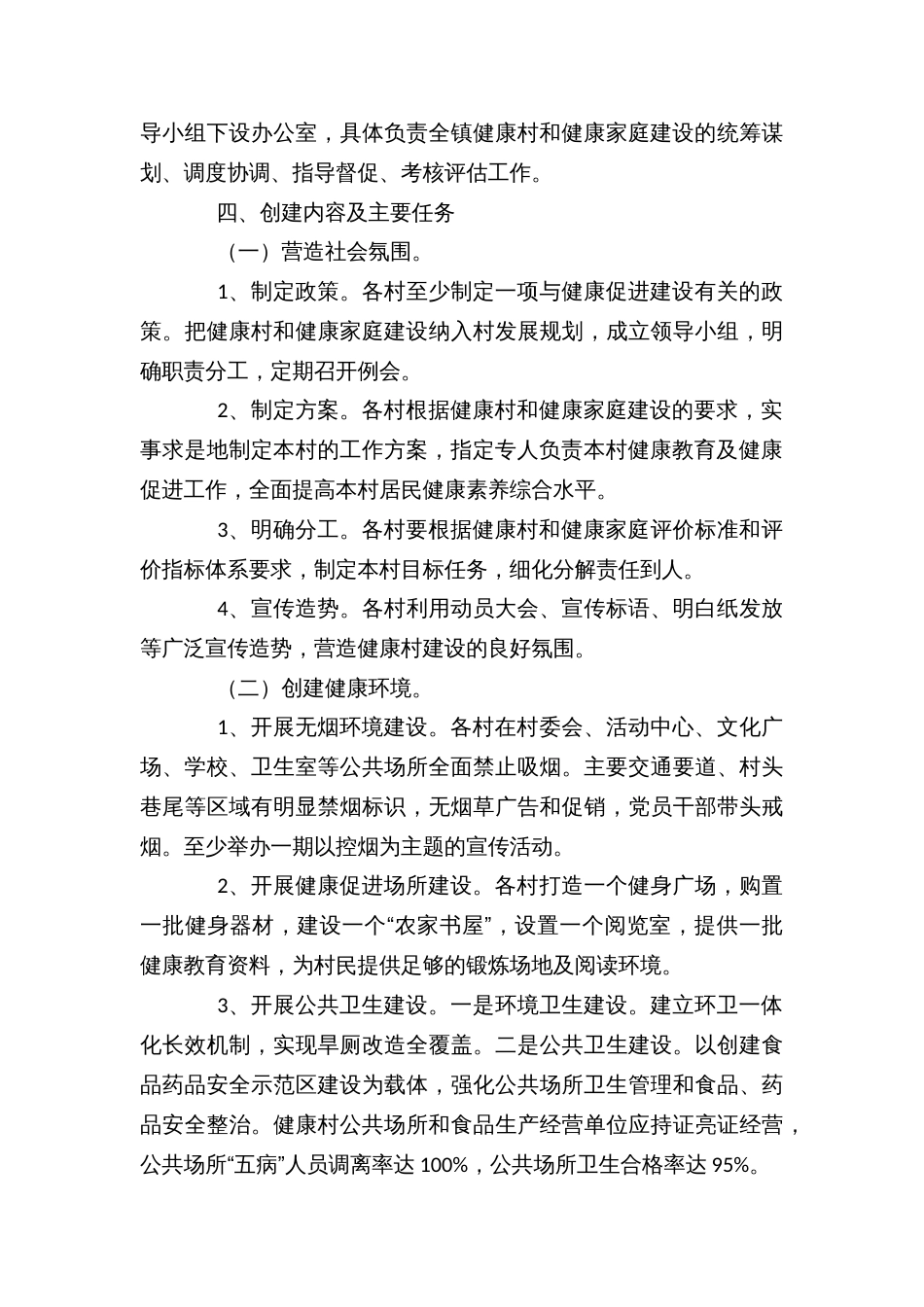创建健康村和健康家庭实施方案_第3页