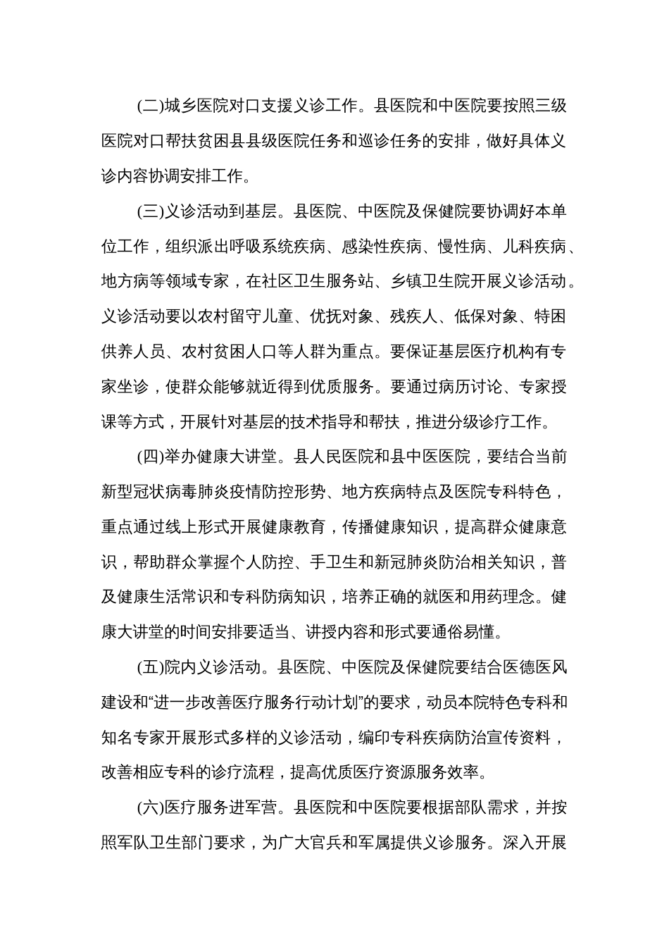 “服务百姓健康行动”大型义诊活动周实施方案_第2页
