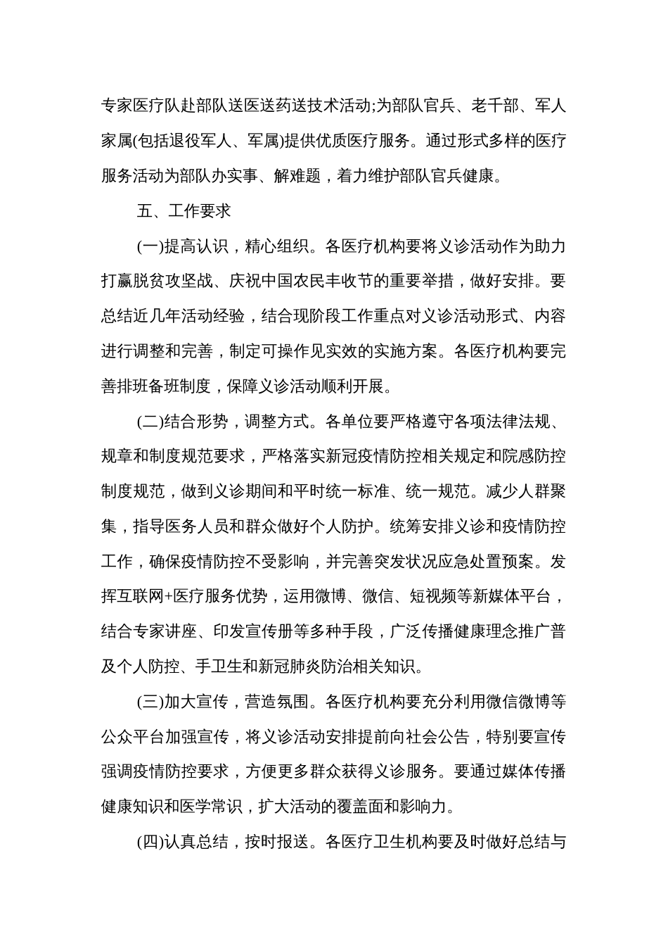 “服务百姓健康行动”大型义诊活动周实施方案_第3页