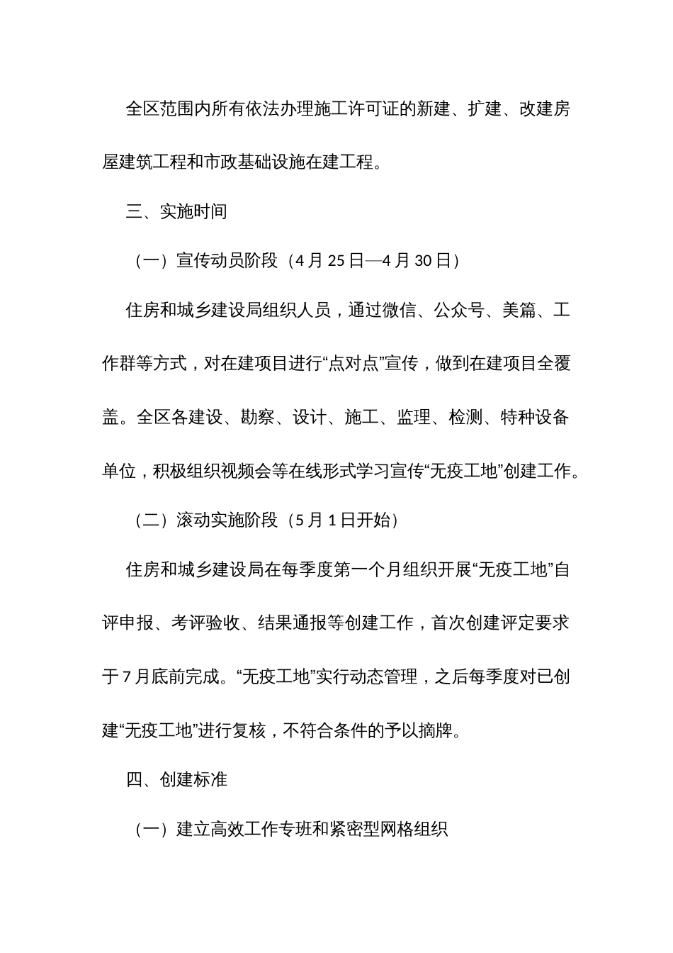 “无疫工地”创建工作方案_第2页