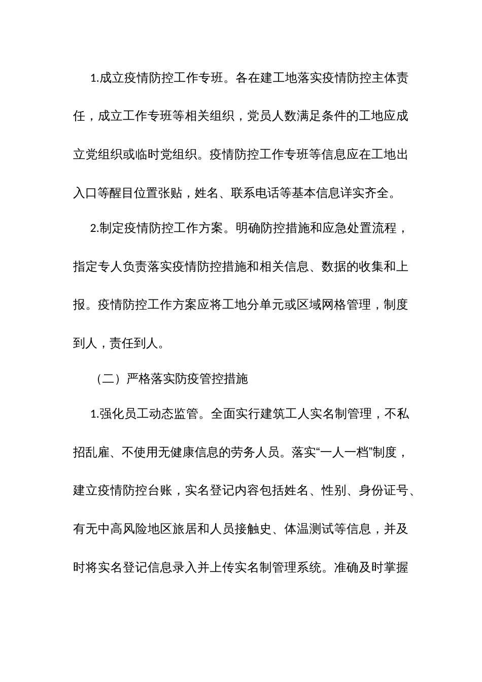 “无疫工地”创建工作方案_第3页