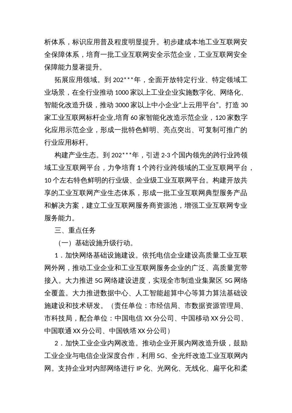 XX市工业互联网创新发展三年行动计划_第2页