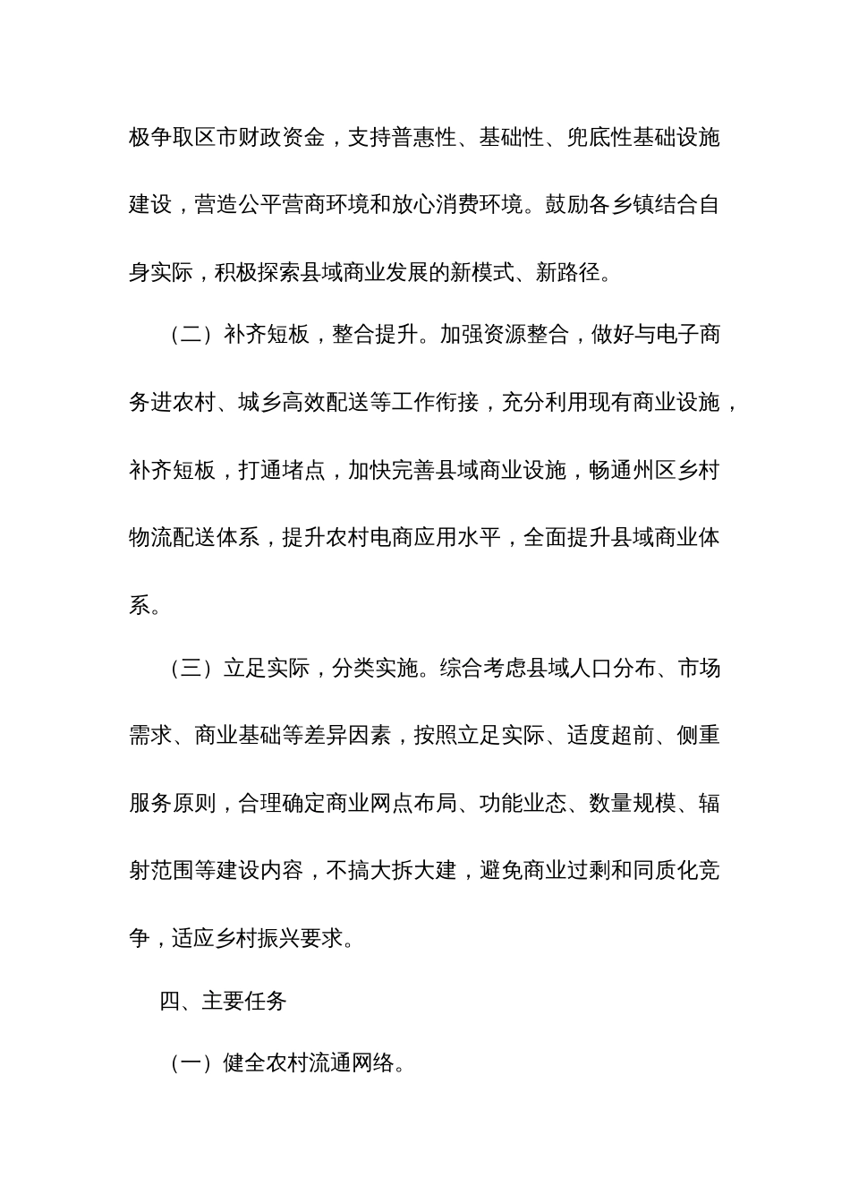加强域商业体系建设促进农村消费实施方案_第3页