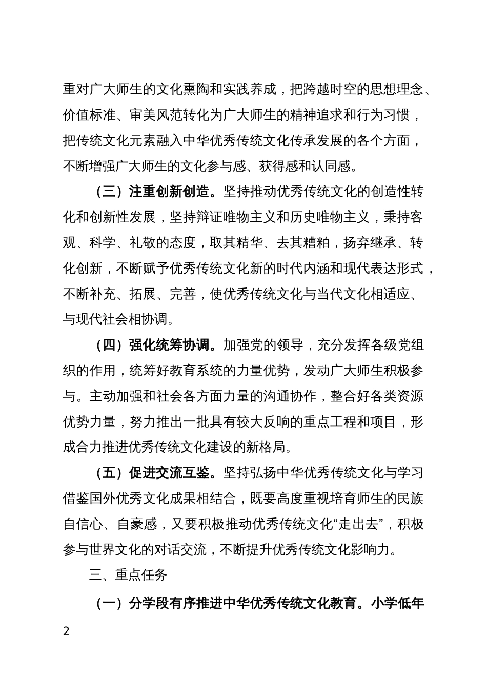 教育系统推进中华优秀传统文化传承发展工程_第2页