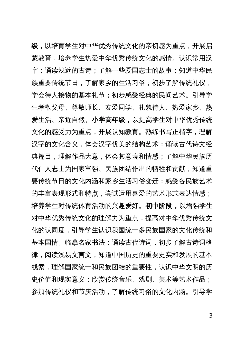 教育系统推进中华优秀传统文化传承发展工程_第3页