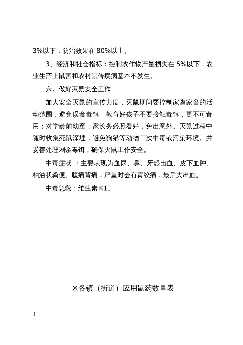 春季灭鼠实施方案_第3页