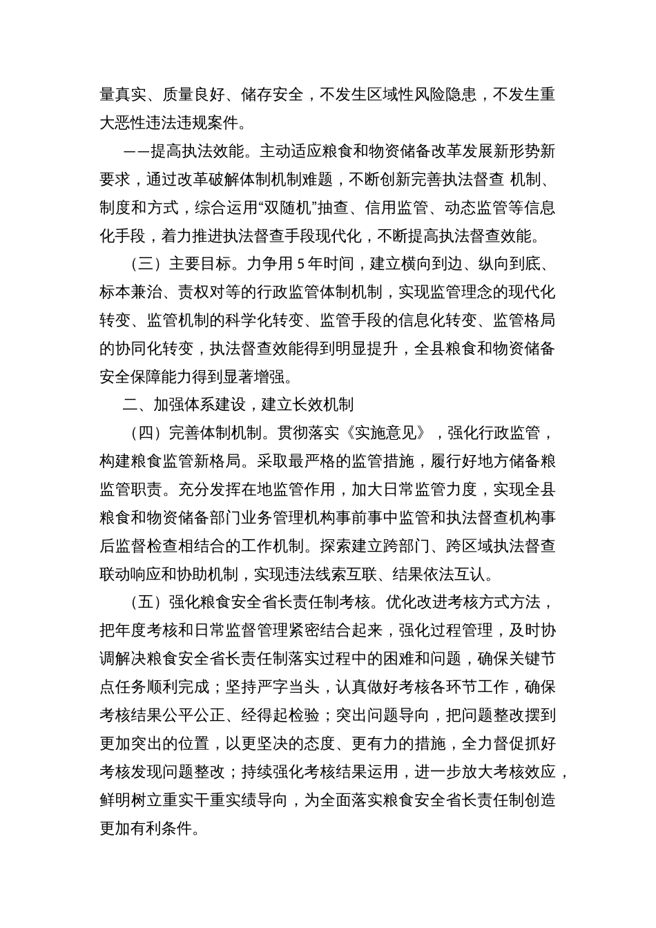 创新方式强化监管与时俱进做好执法督查工作的实施方案_第2页