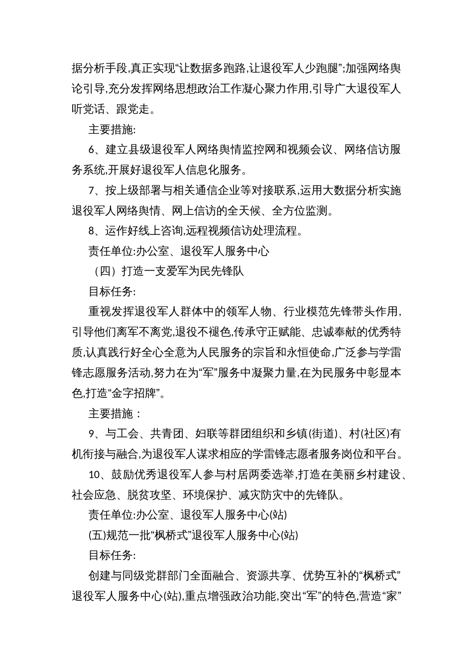“思想政治工作年”活动实施方案_第3页