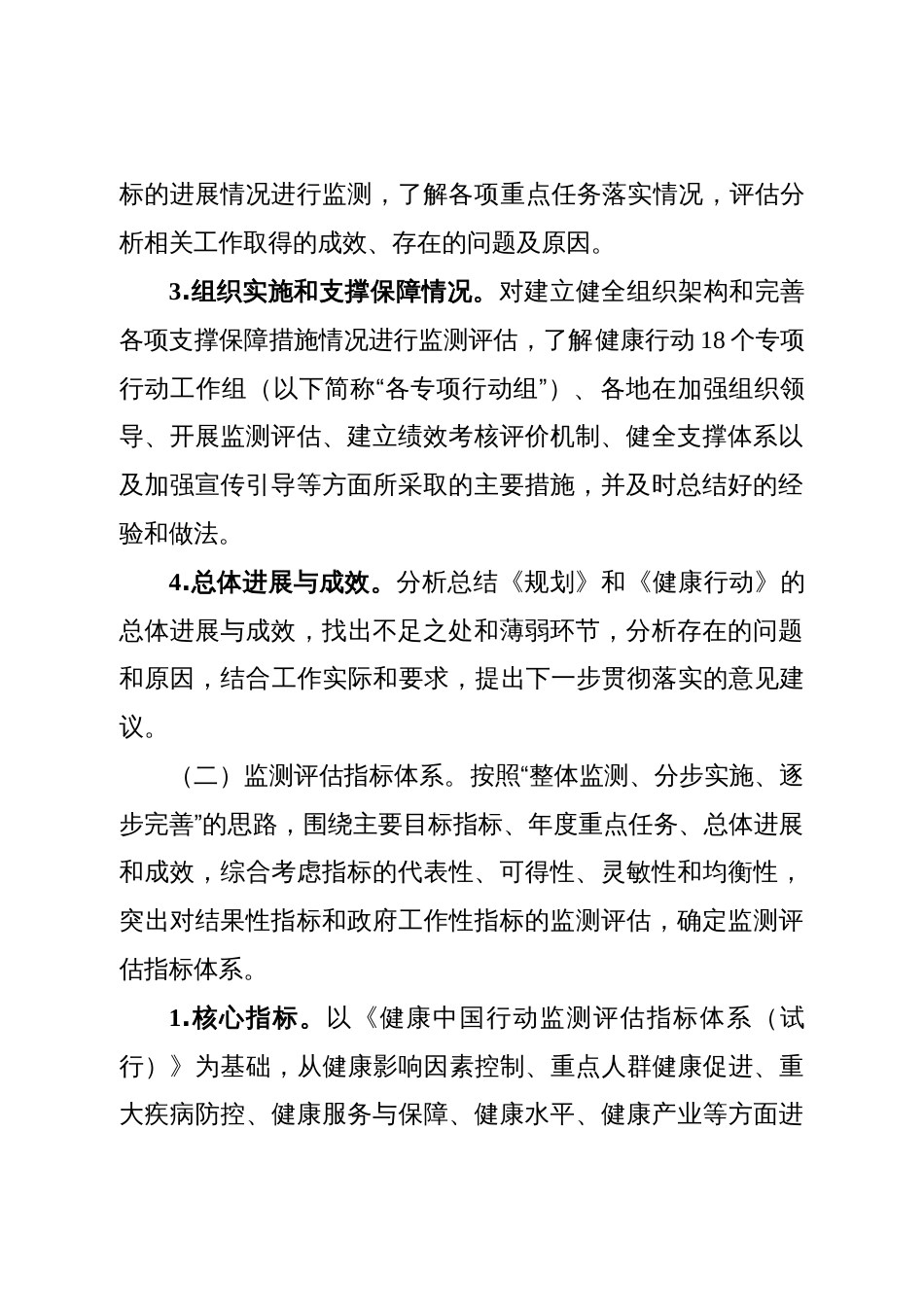健康行动监测评估实施方案（一）_第3页