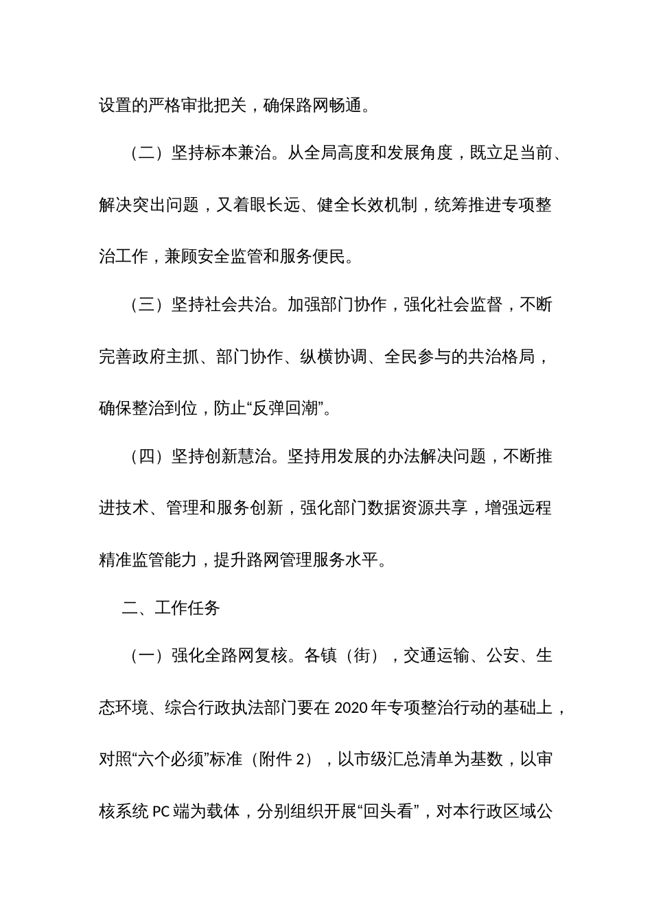 开展坚决整治违规设置妨碍货车通行的道路限高限宽设施和检查卡点实施方案_第2页