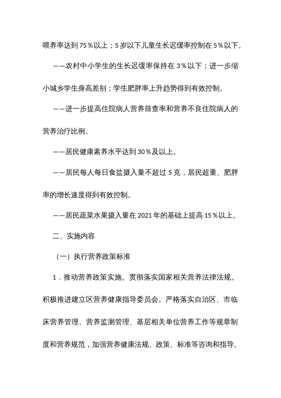 居民营养规划十年实施方案_第3页