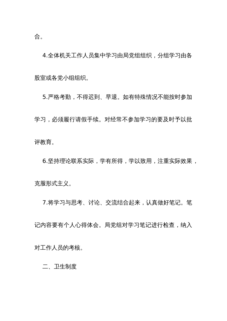 教育机关事务管理制度汇编_第2页