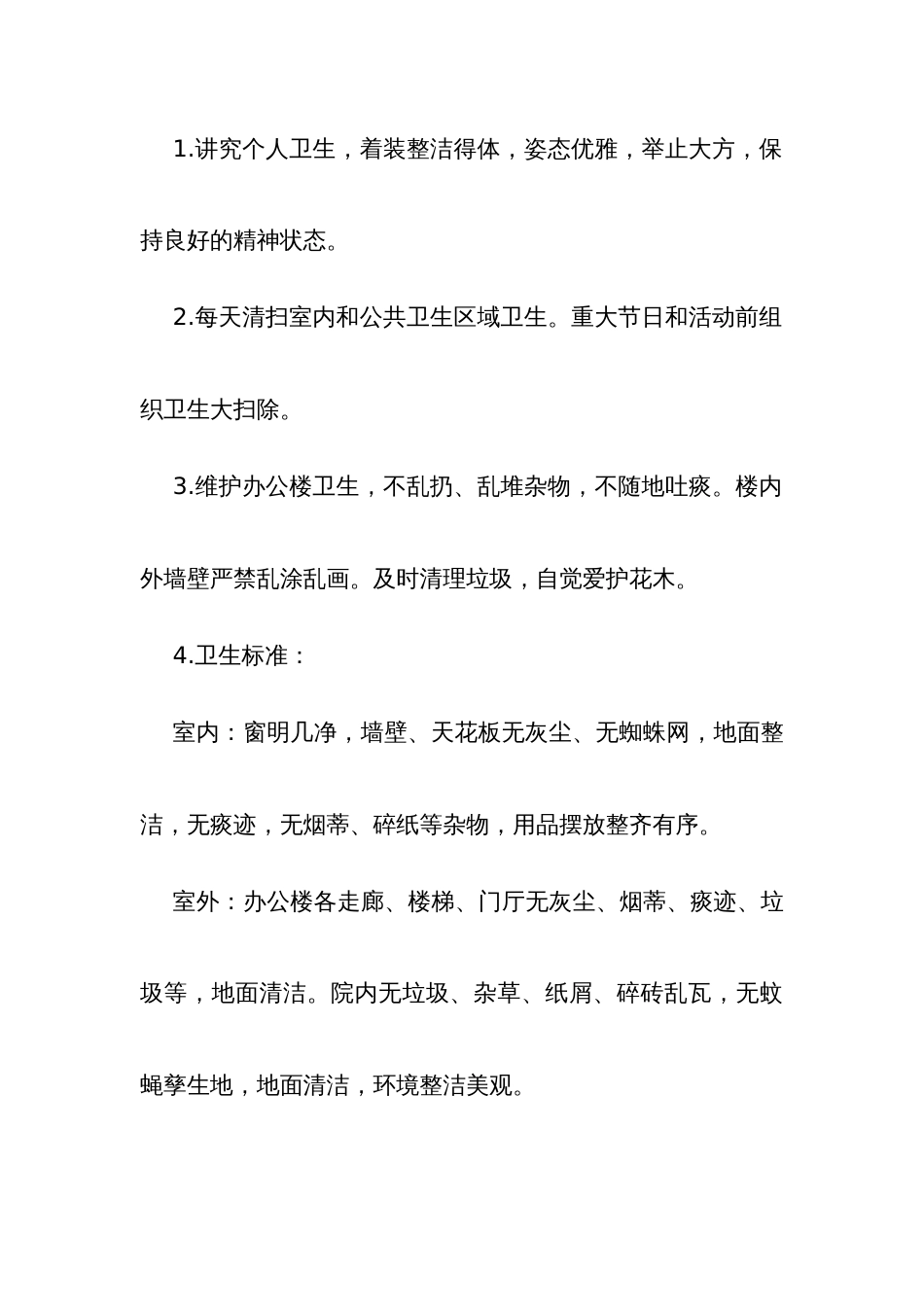 教育机关事务管理制度汇编_第3页