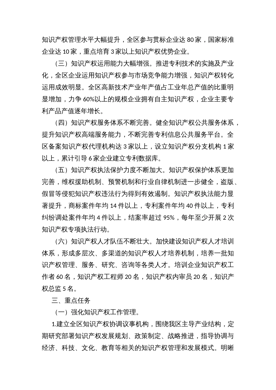 创建知识产权强省建设示范区实施方案_第2页