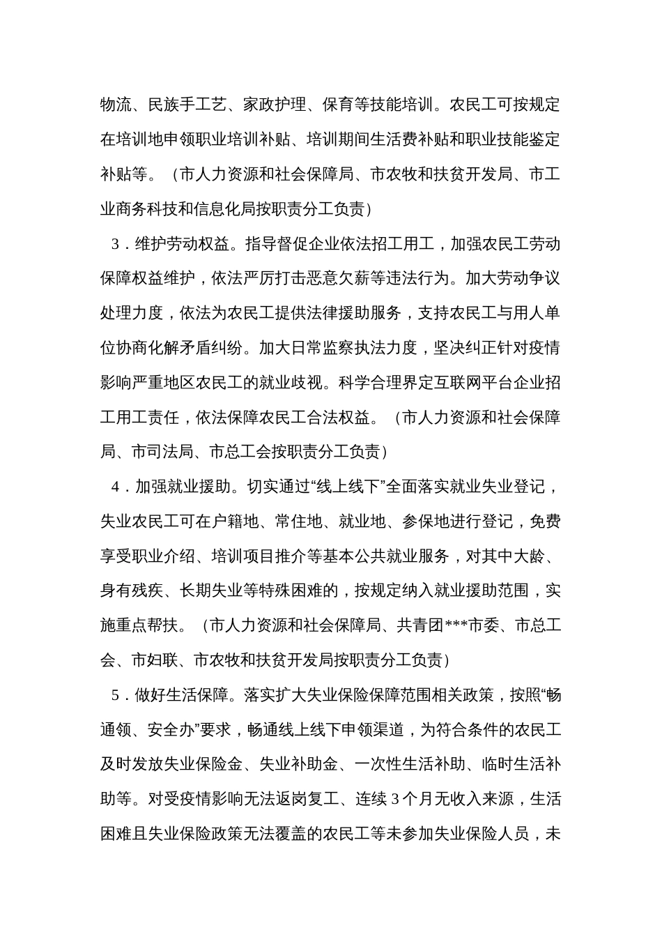 促进农民工就业创业政策措施_第2页