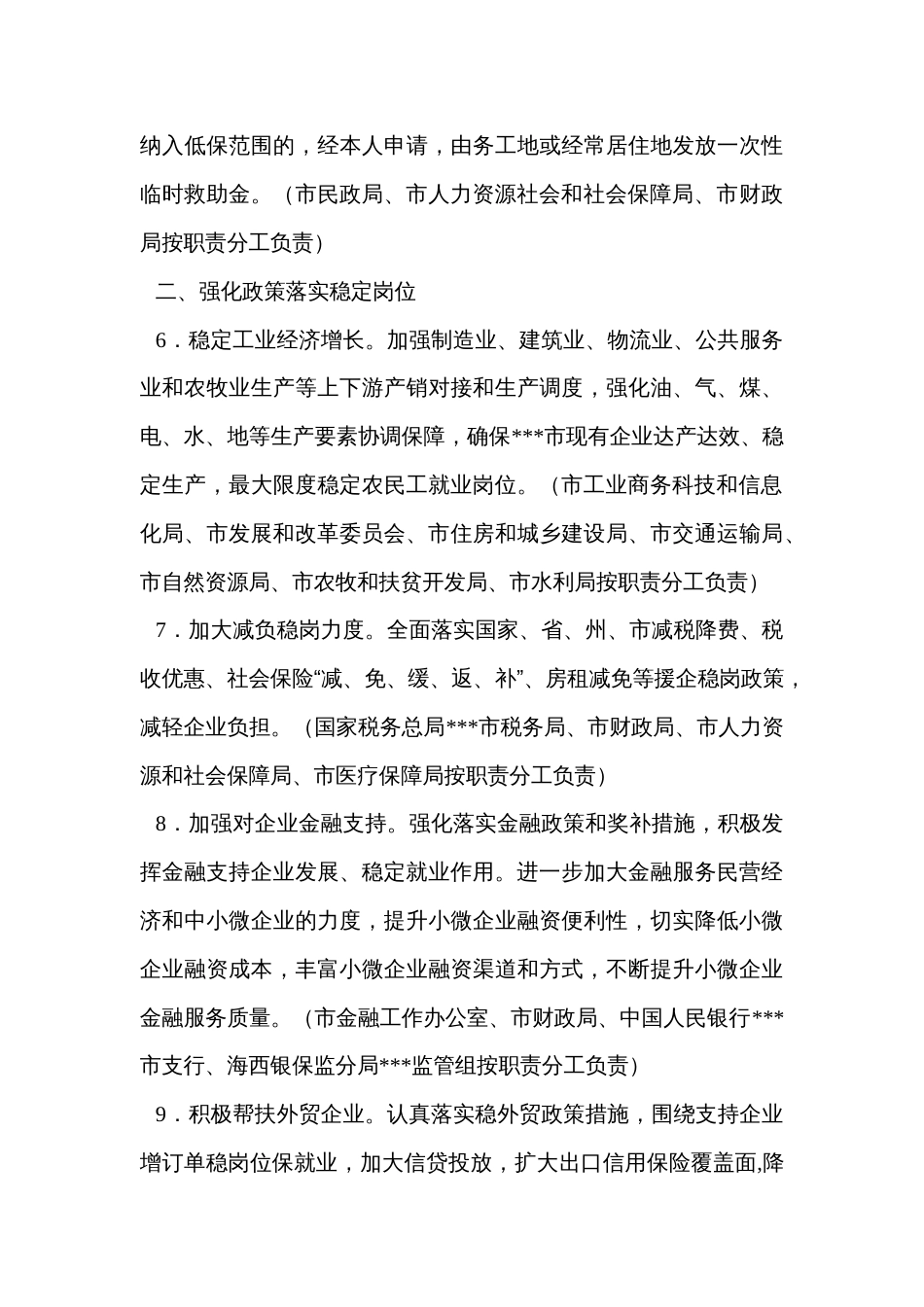 促进农民工就业创业政策措施_第3页