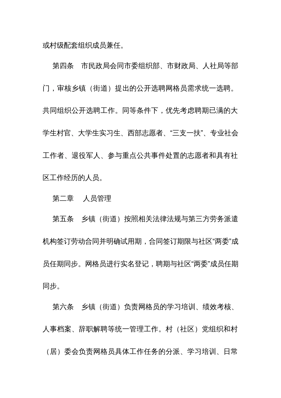 村（社区）网格员考核管理办法_第2页