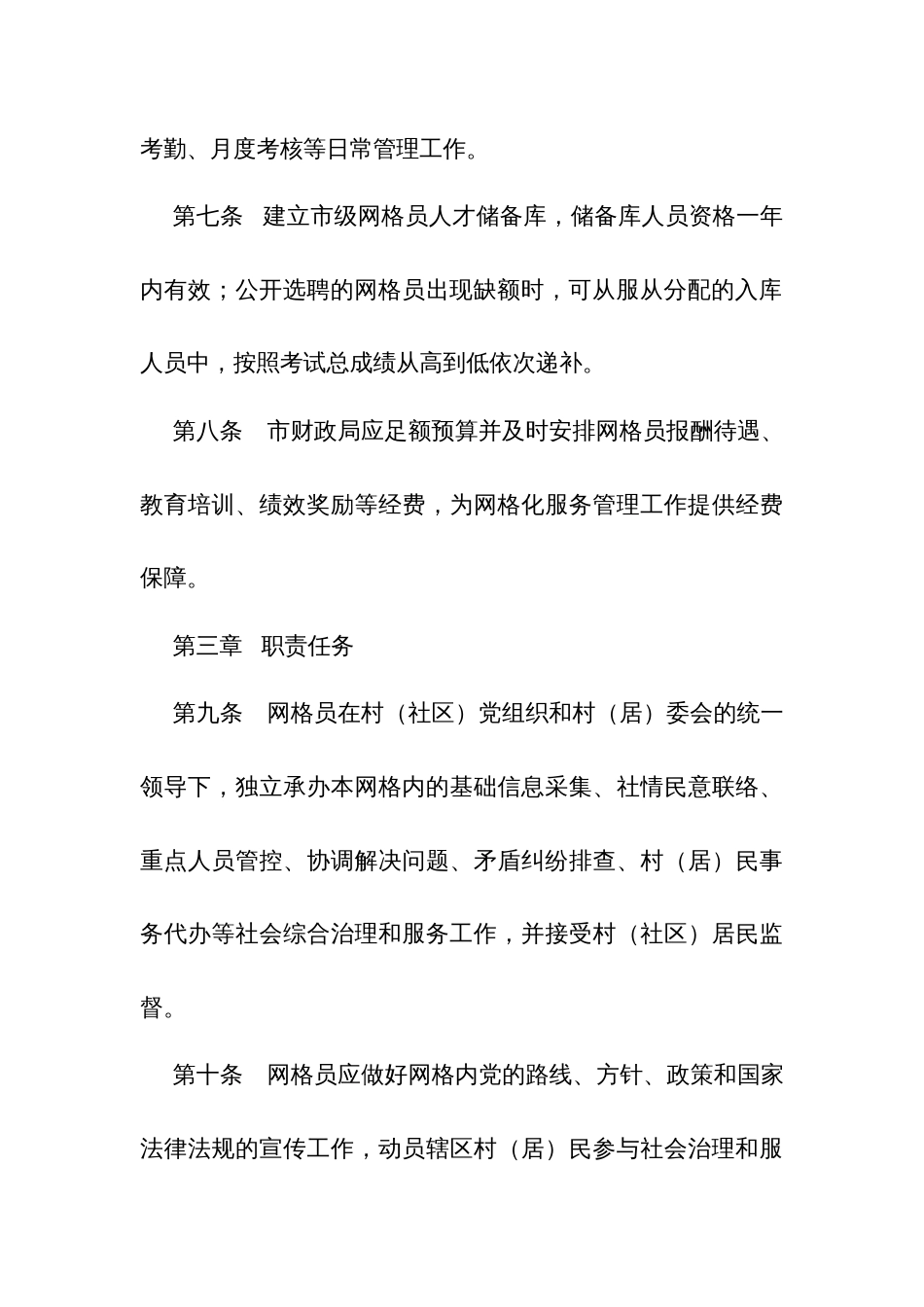 村（社区）网格员考核管理办法_第3页