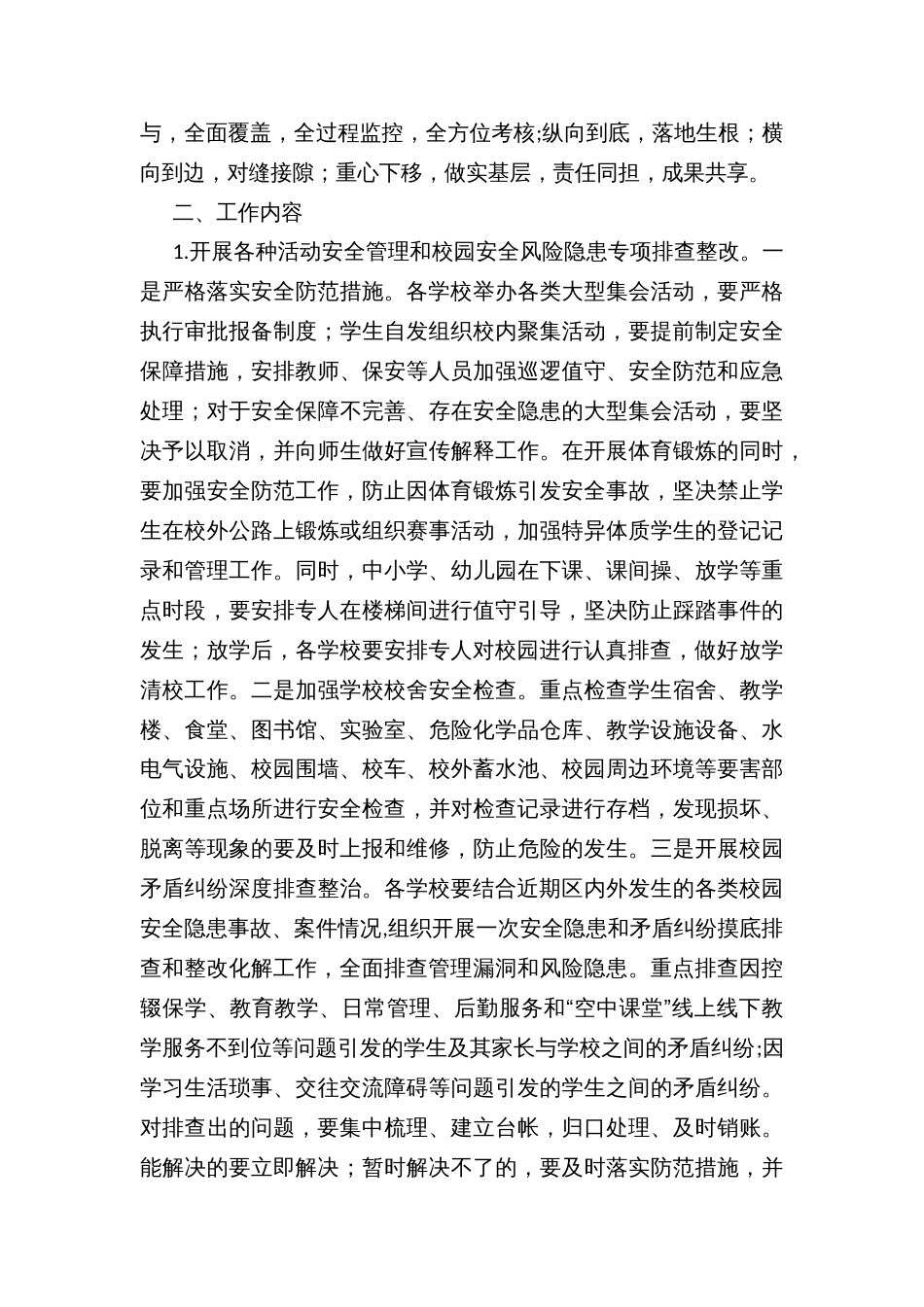 开展校园安全集中整治工作实施方案_第2页