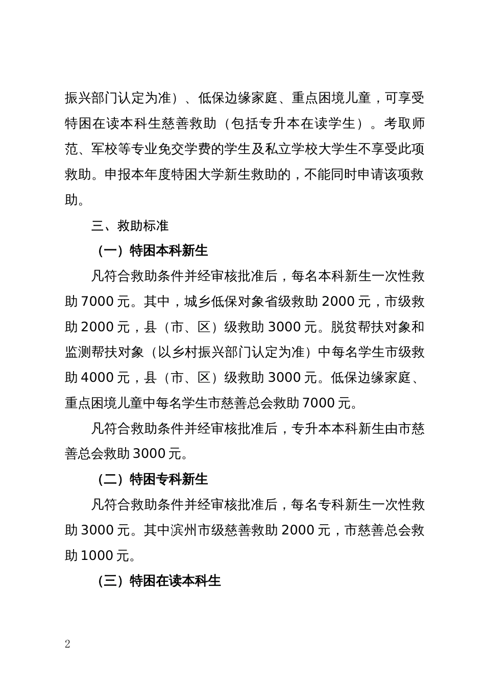 困难家庭大学生慈善教育救助实施方案_第2页