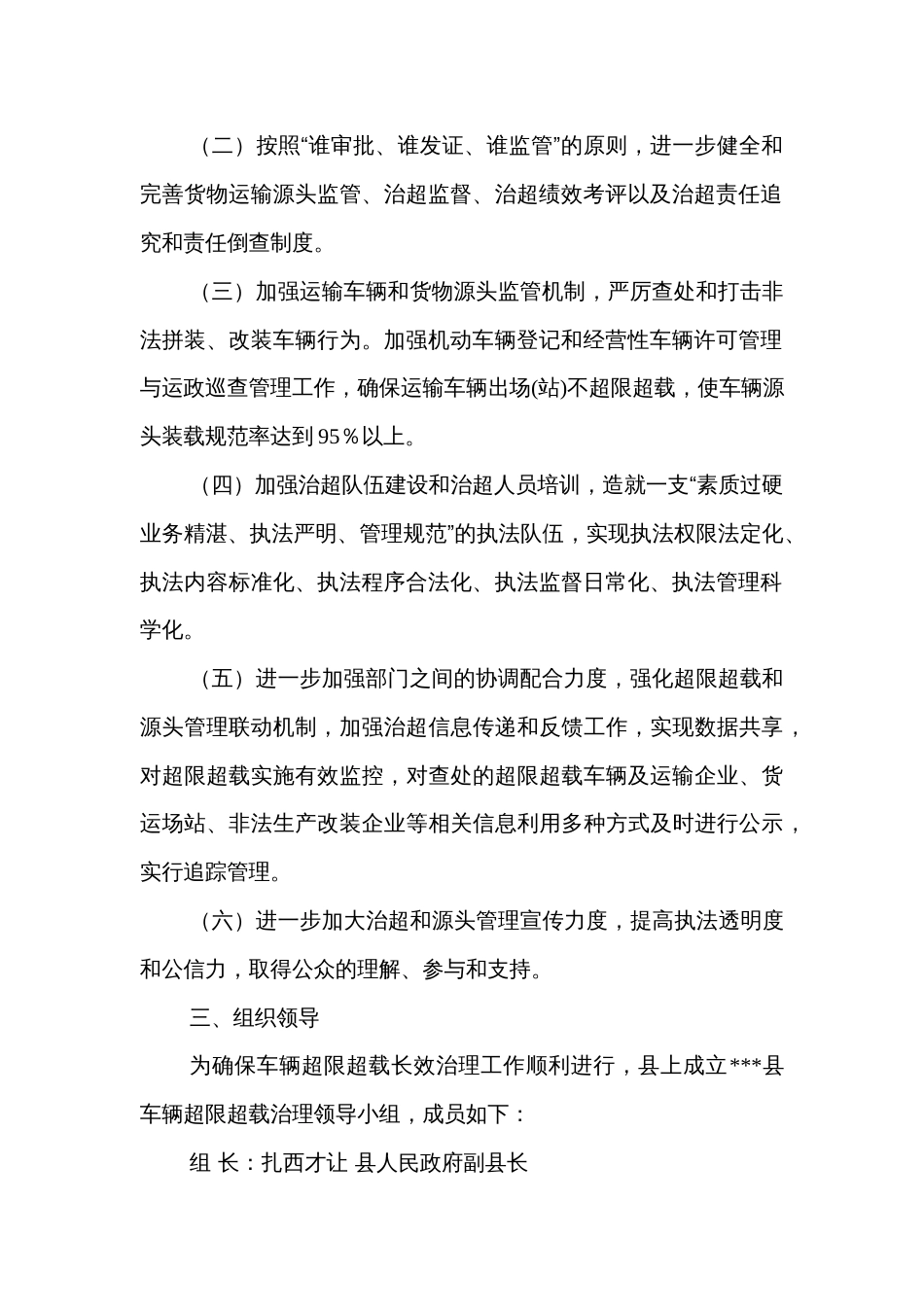 车辆超限超载长效治理实施方案_第2页