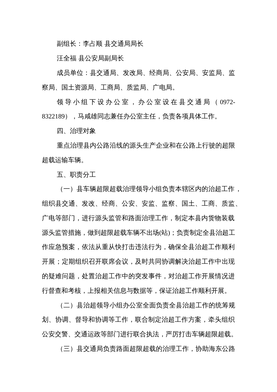 车辆超限超载长效治理实施方案_第3页