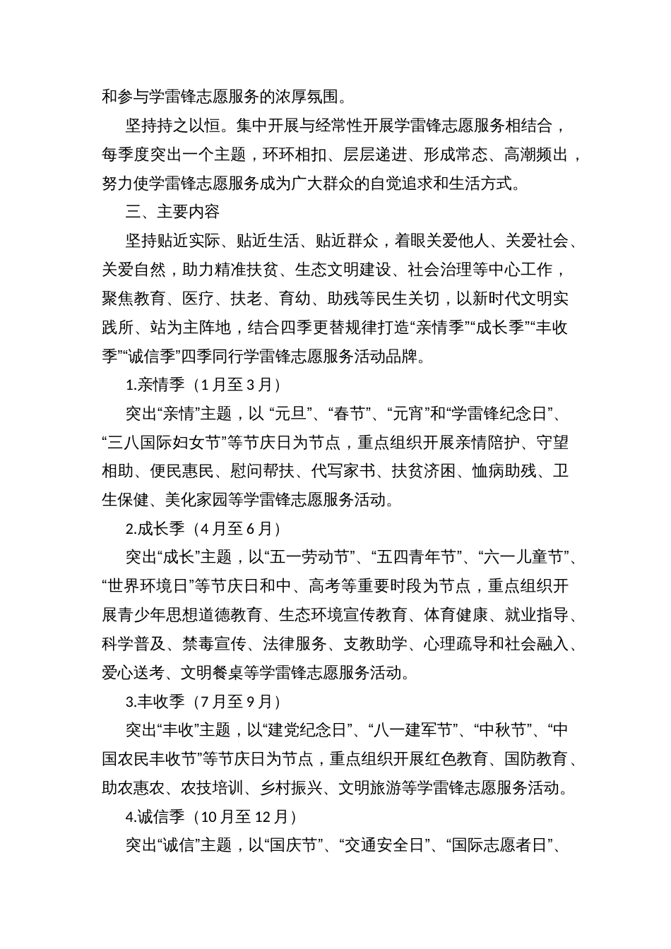 “四季同行学雷锋”志愿服务主题活动方案_第2页