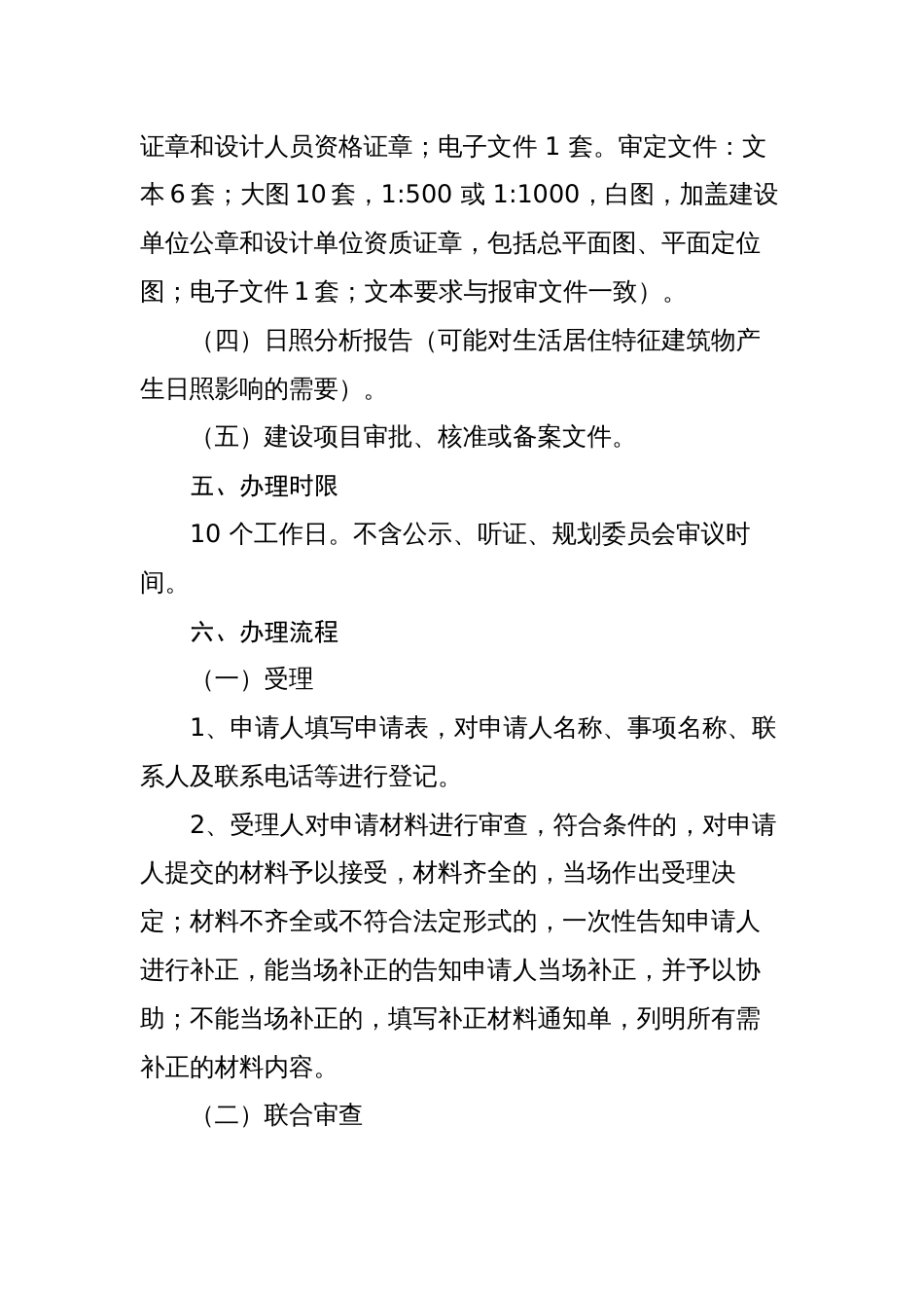 建设工程设计方案联合审查服务指南_第2页