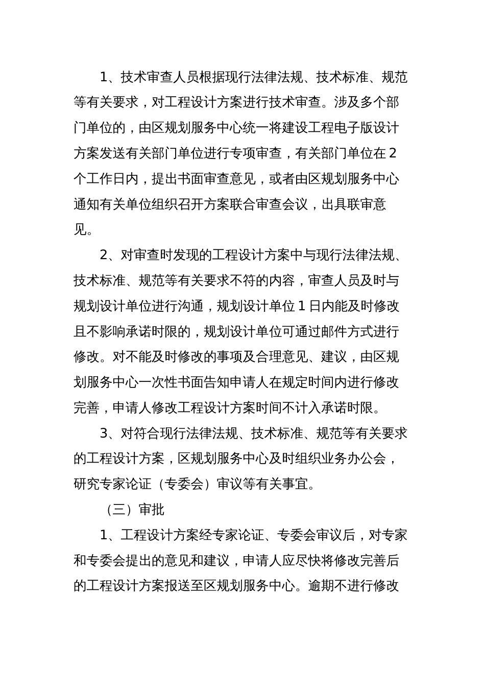 建设工程设计方案联合审查服务指南_第3页