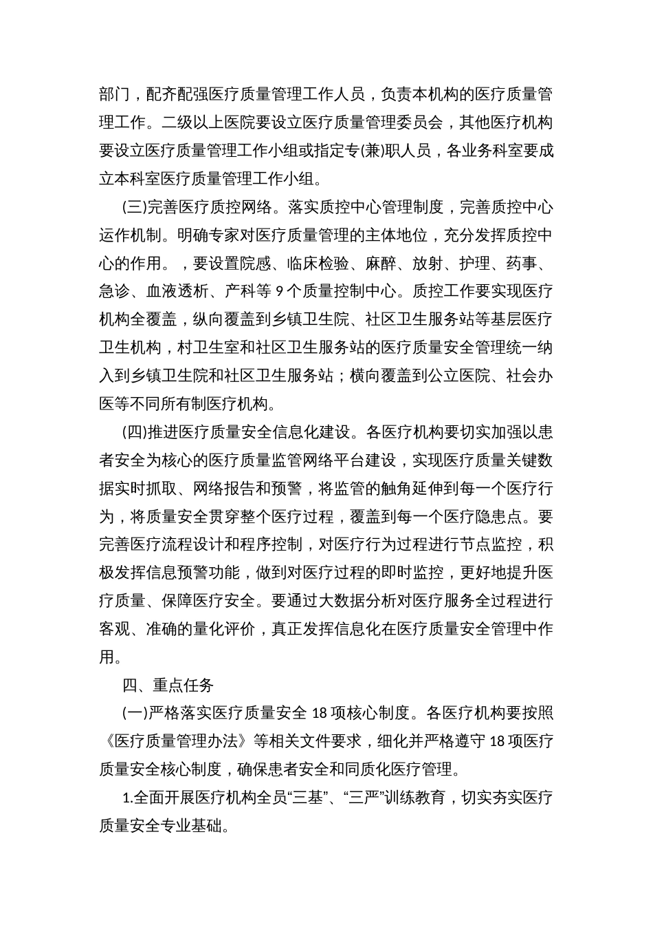 “医疗质量提升年”实施方案_第2页