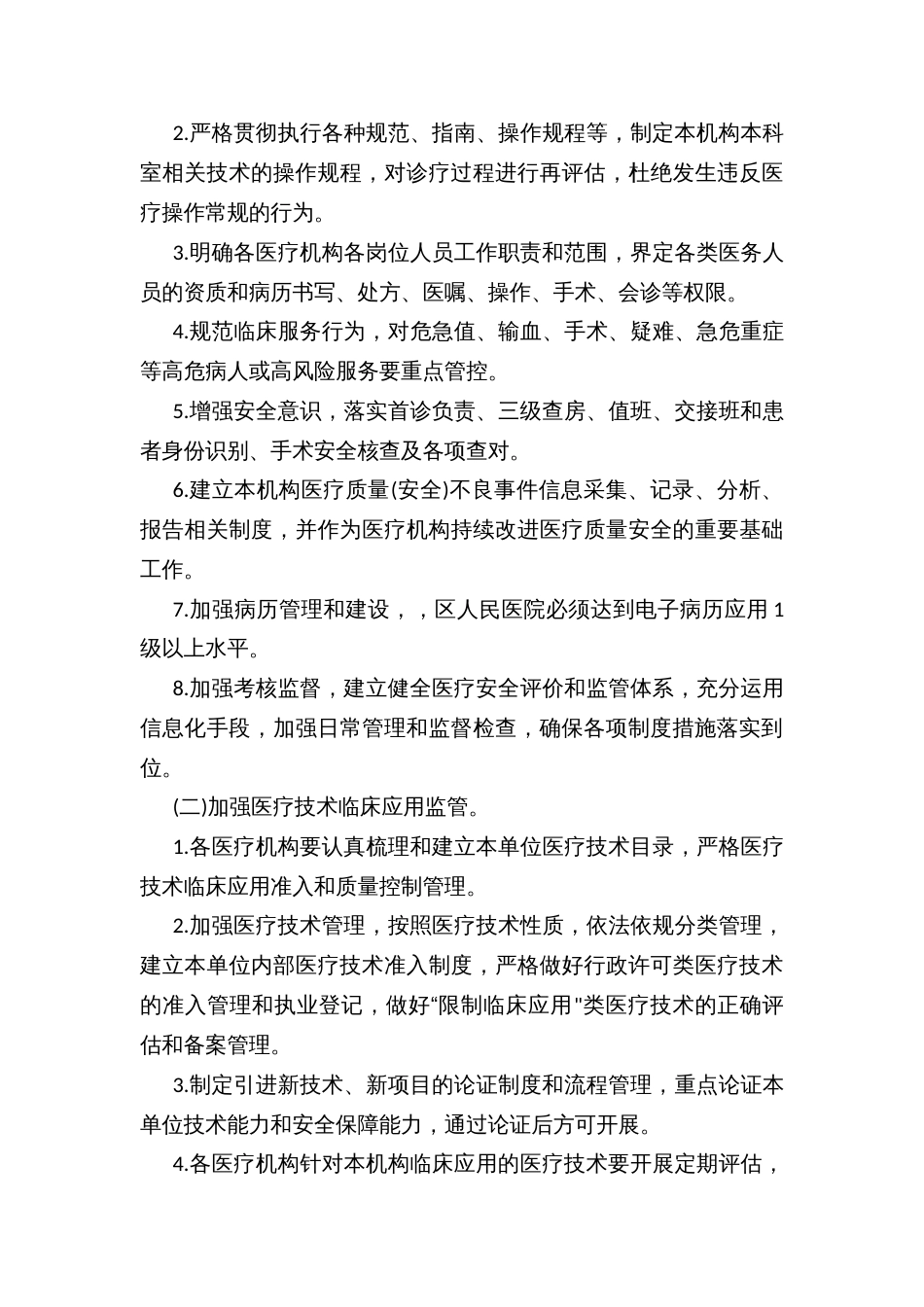 “医疗质量提升年”实施方案_第3页