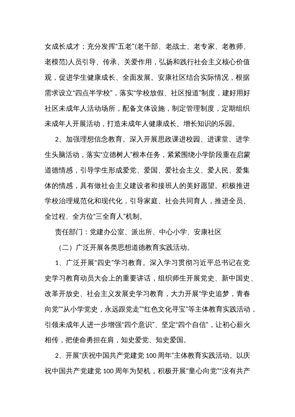 创建全国未成年人思想道德建设工作先进城市实施方案_第2页