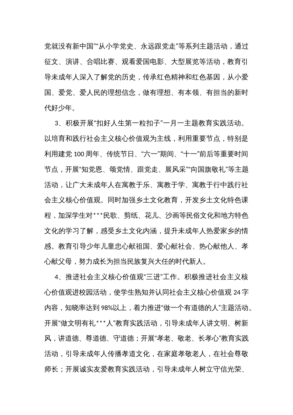 创建全国未成年人思想道德建设工作先进城市实施方案_第3页