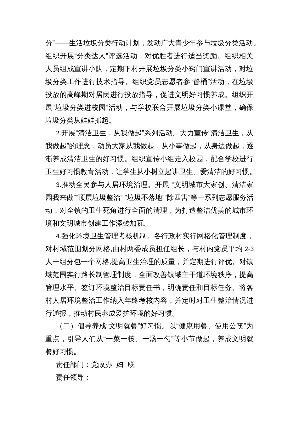 街道文明好习惯养成工程实施方案_第2页