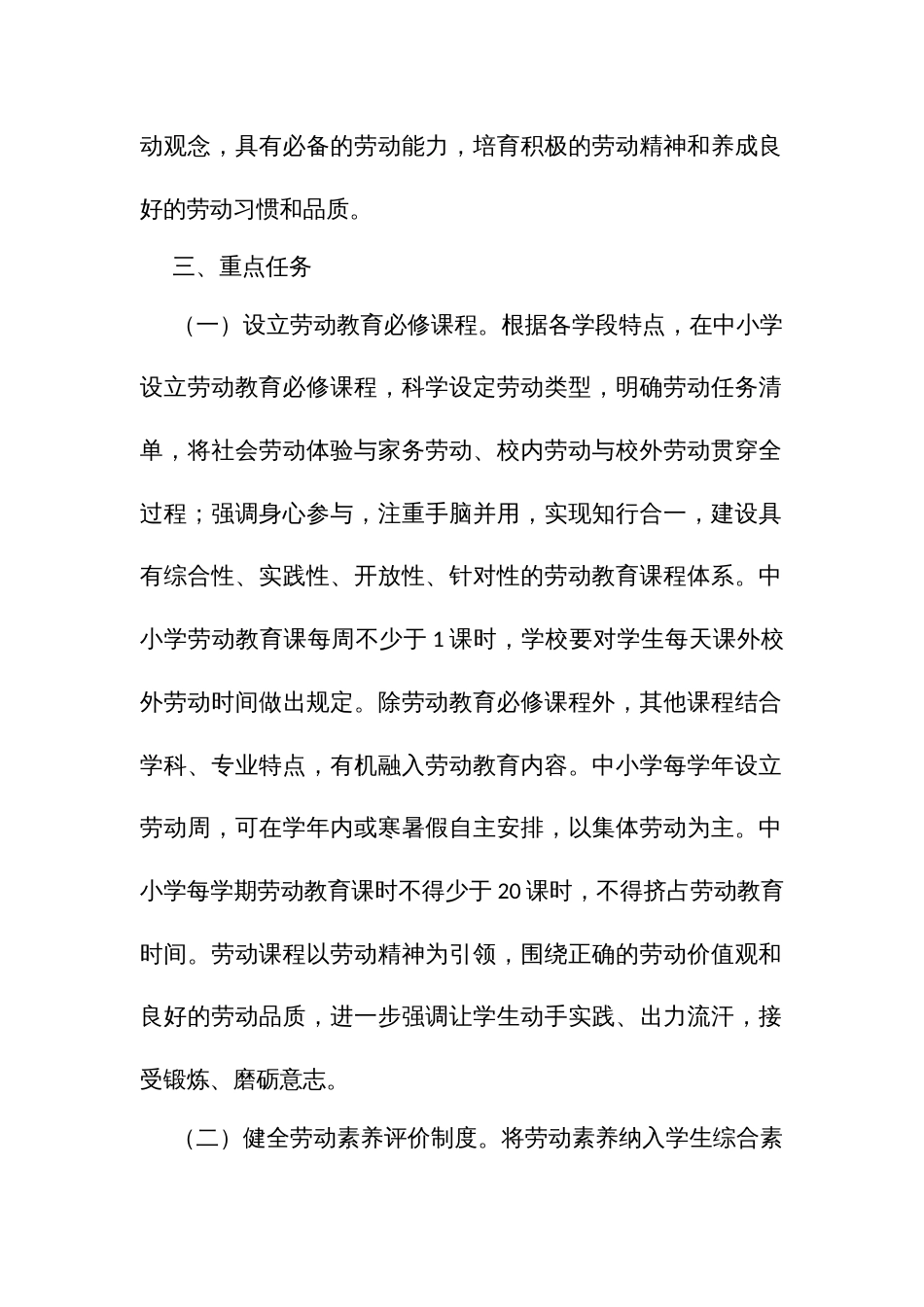 加强新时代中小学劳动教育的实施方案_第2页